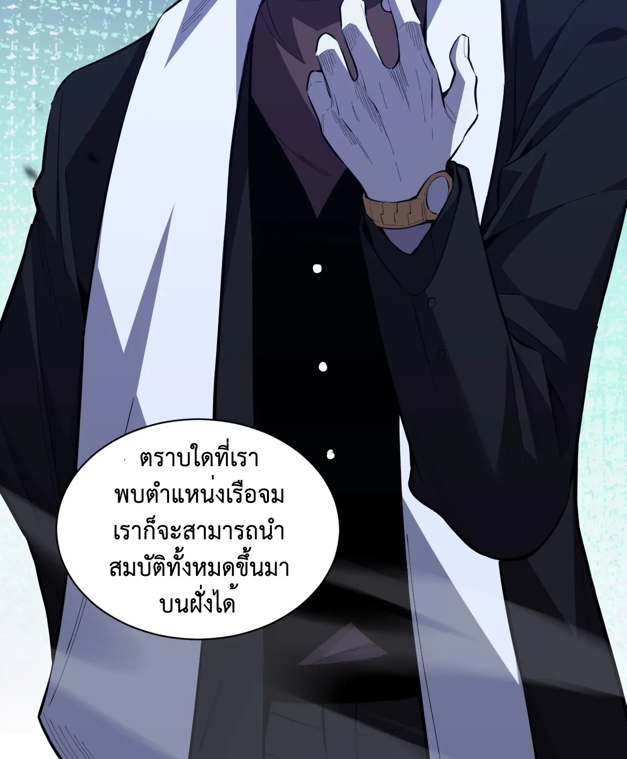 [ชนจีน] เทพอสูรเบฮีมอธ - Demon God of Apocalyptic Behemoth ตอนที่ 15 หน้า 92