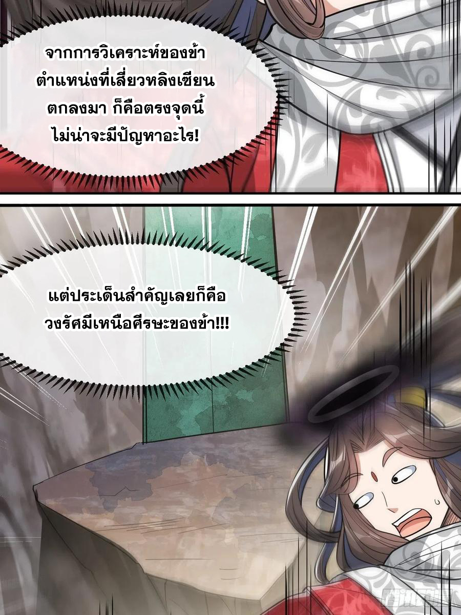 บุรุษที่มีโชค คงไม่ใช่ข้าแล้วแหละ ตอนที่ 24 หน้า 7