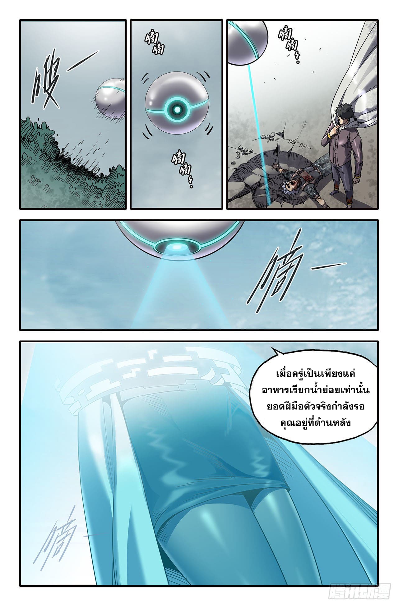แกร่งสุดในปฐพี ตอนที่ 1 หน้า 21