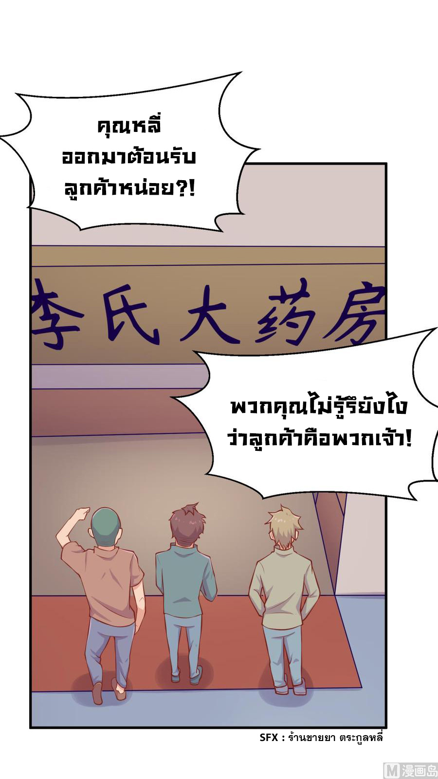 เทพเซียนหมอ ของยัยเทพธิดา ตอนที่ 104 หน้า 8