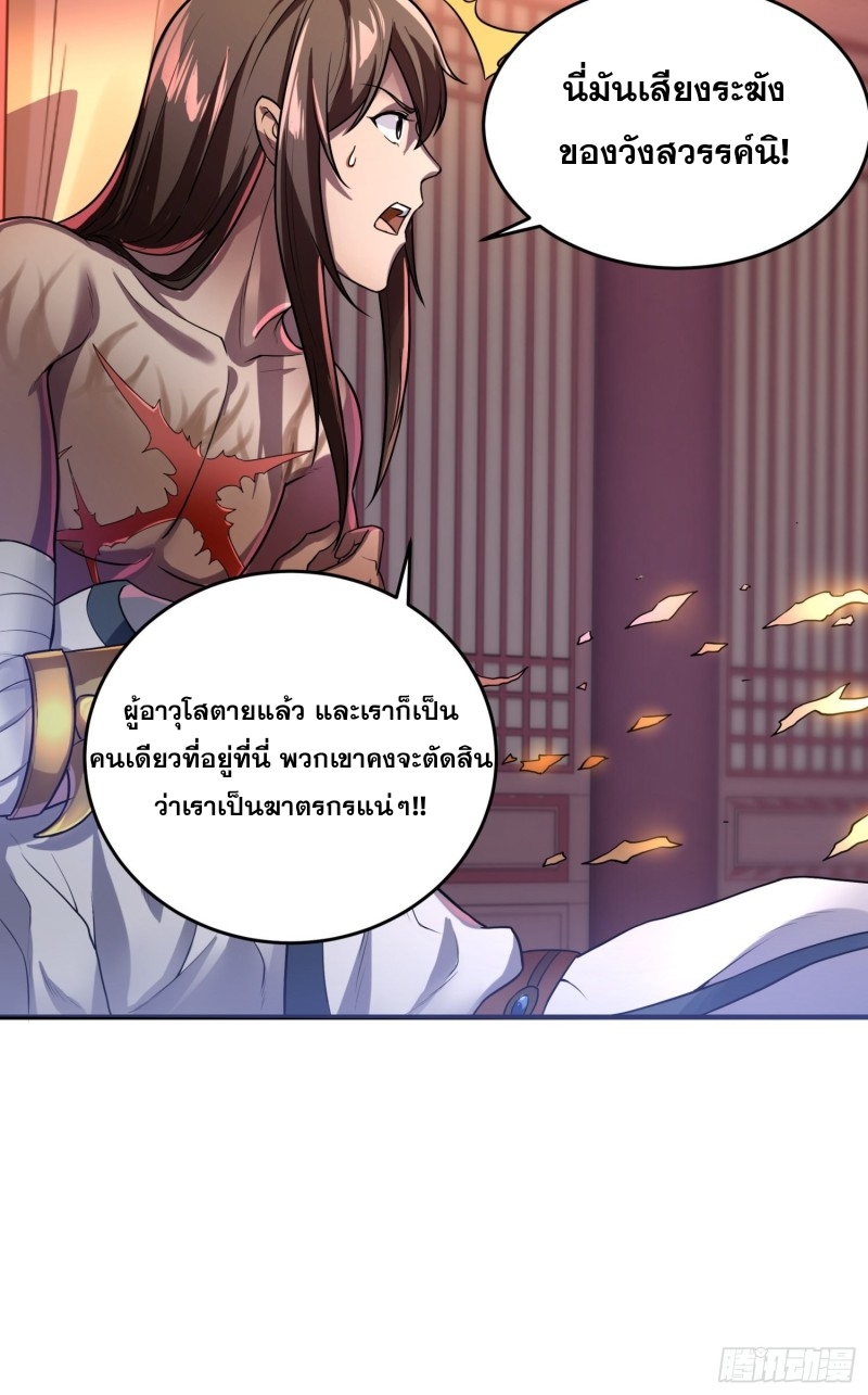กำเนิดราชามารสวรรค์ ตอนที่ 3 หน้า 36