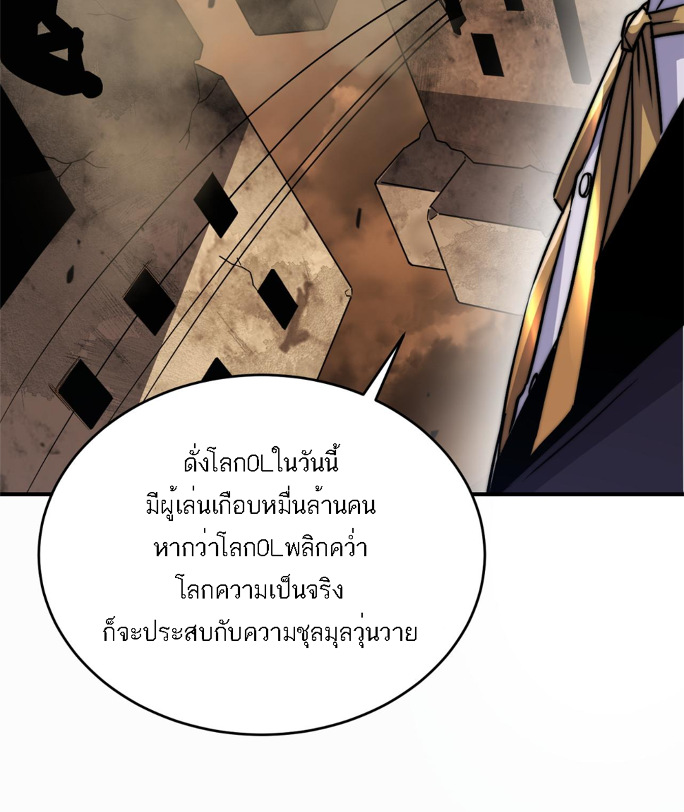 Rise of The Cheat User ตอนที่ 4 หน้า 30