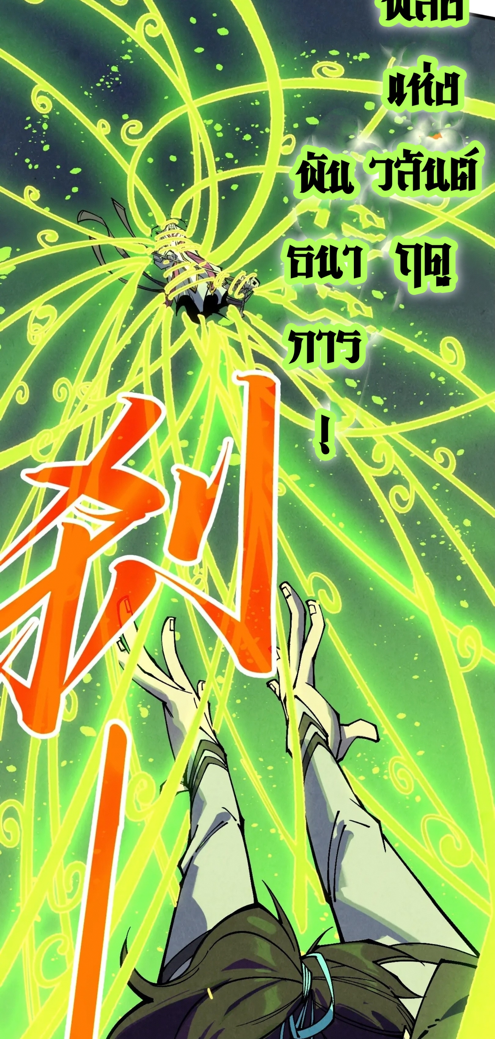 มหาเทพนิรันดร์กาล ตอนที่ 270 หน้า 15