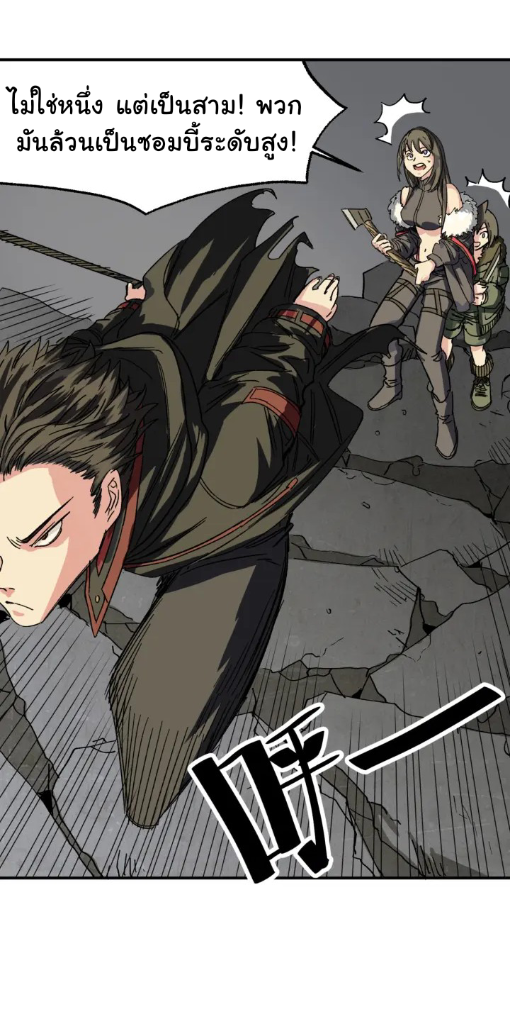 I am the king of hell in the post-apocalyptic world ตอนที่ 5 หน้า 7