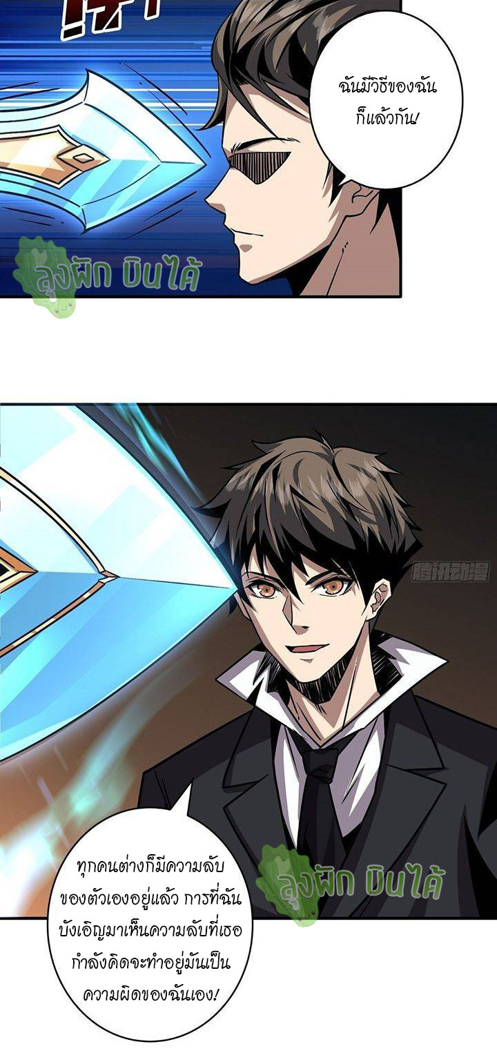 (ชนจีน) IT STARTS WITH A KINGPIN ACCOUNT - จุติจอมราชัน ตอนที่ 43 หน้า 6