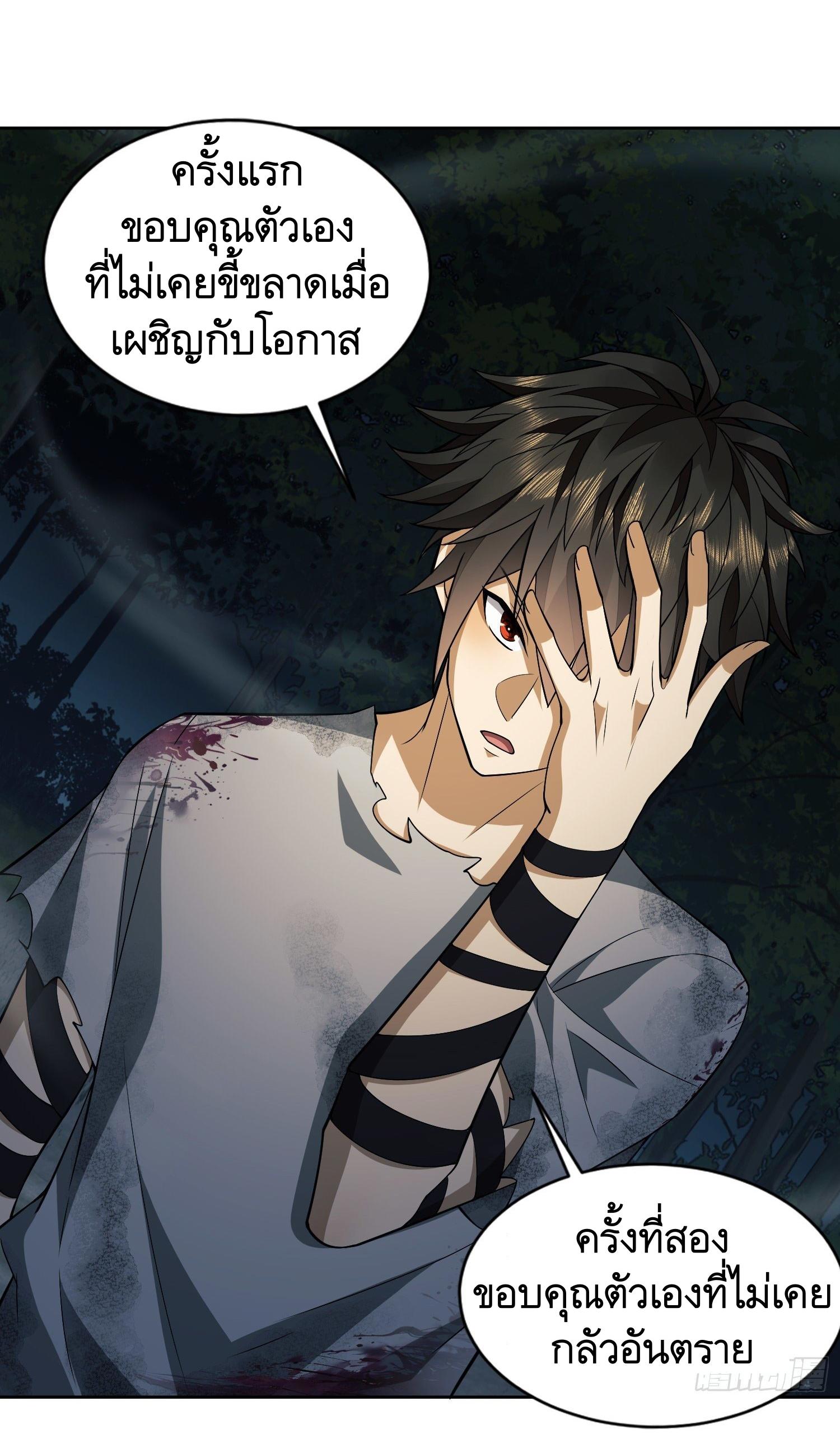 THE FIRST ORDER ตอนที่ 46 หน้า 40