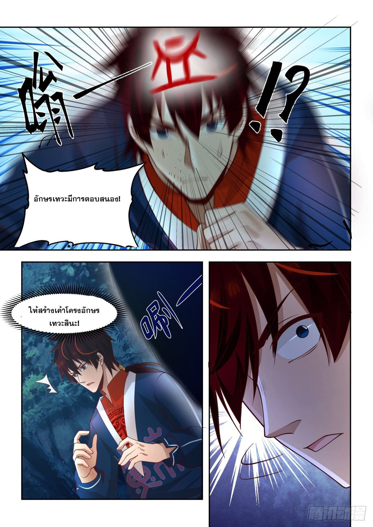 หมื่นเผ่าภัยพิบัติ ตอนที่ 46 หน้า 9