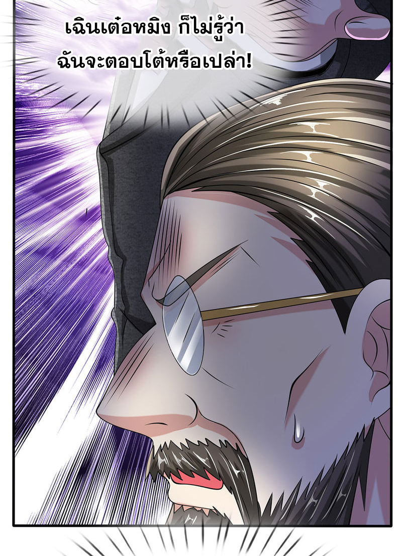 นครเซียนแห่งผู้ต่อต้านสวรรค์ ตอนที่ 60 หน้า 24