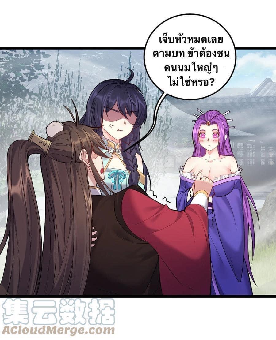 เทพวายร้ายกลับชาติมาเกิดใหม่ ตอนที่ 67 หน้า 24