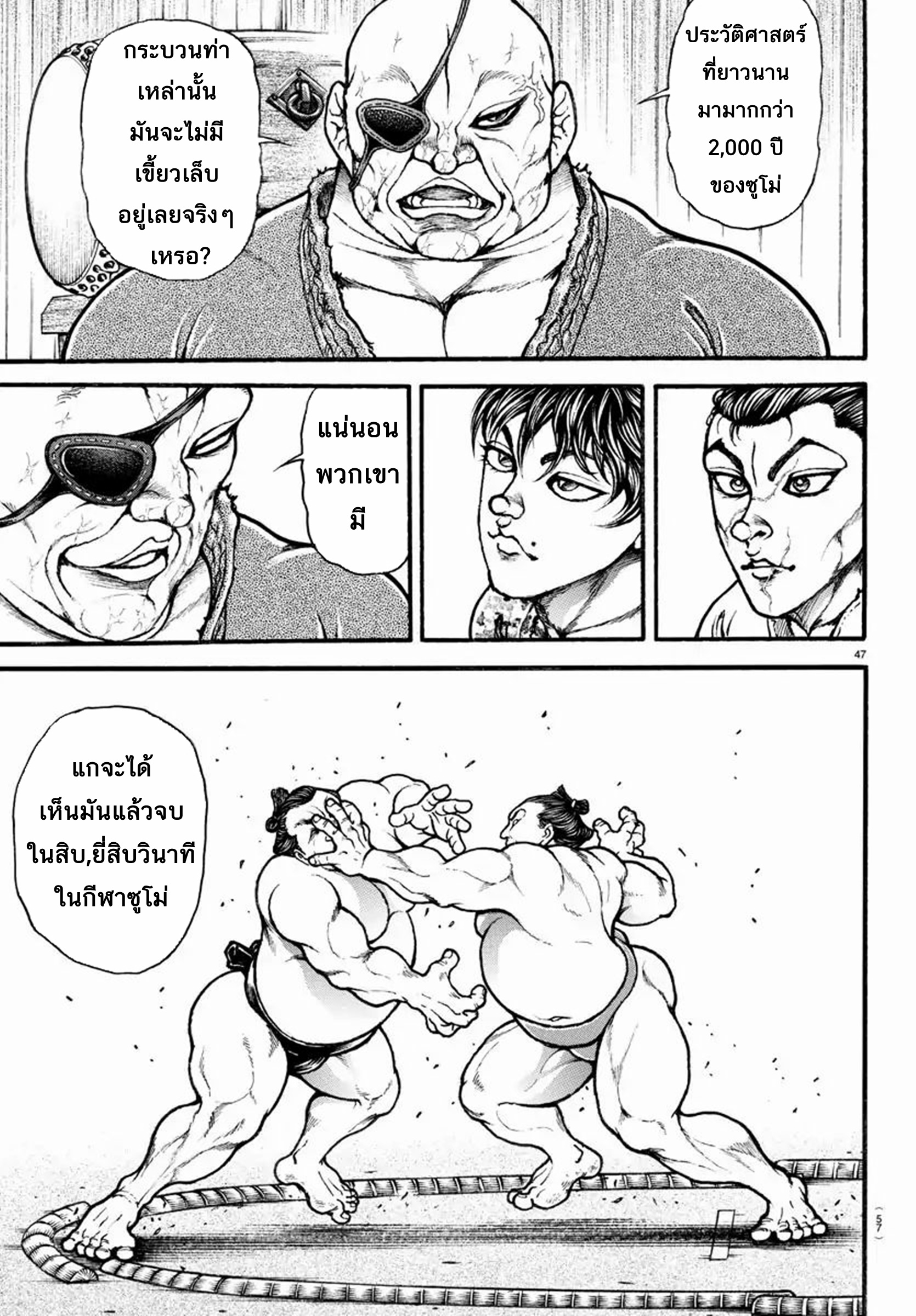 Baki Part 5 ตอนที่ 8 หน้า 7
