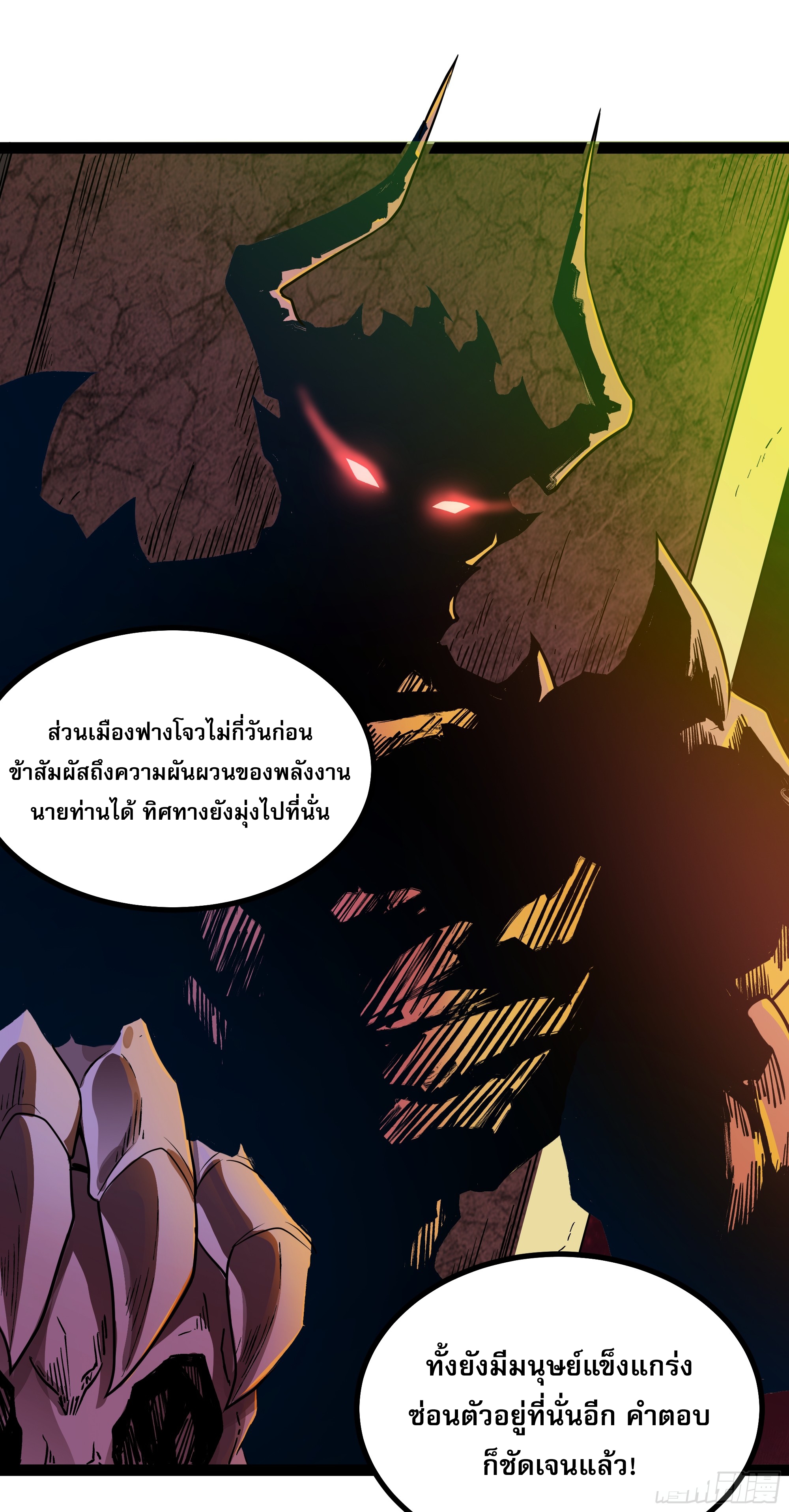 ผู้แข็งแกร่งที่สุดในต่างโลก ตอนที่ 5 หน้า 33