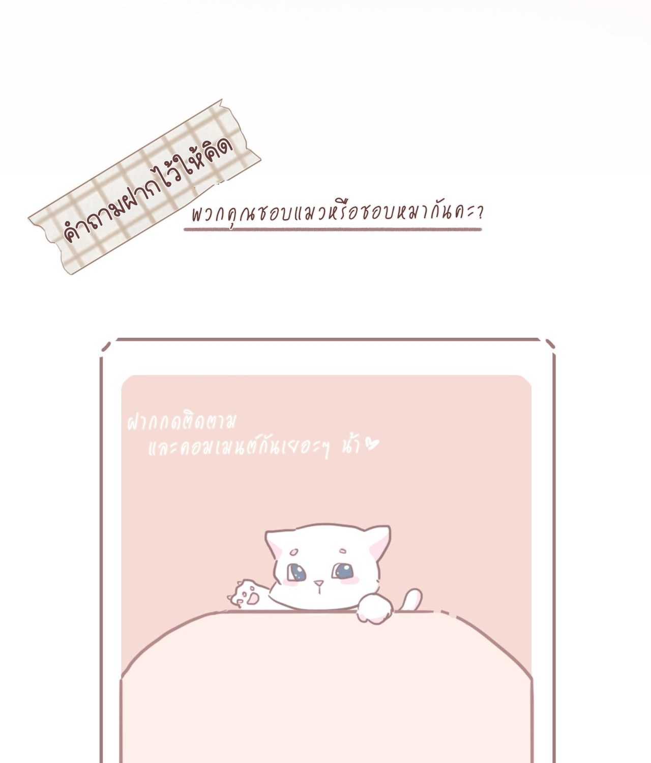 บันทึกดอกซากุระ ตอนที่ 10 หน้า 60