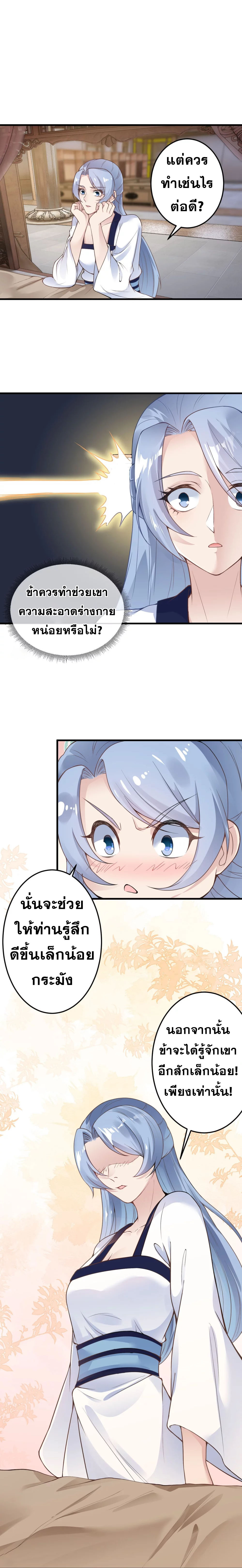 Against the Gods - อสูรพลิกฟ้า ตอนที่ 376 หน้า 5