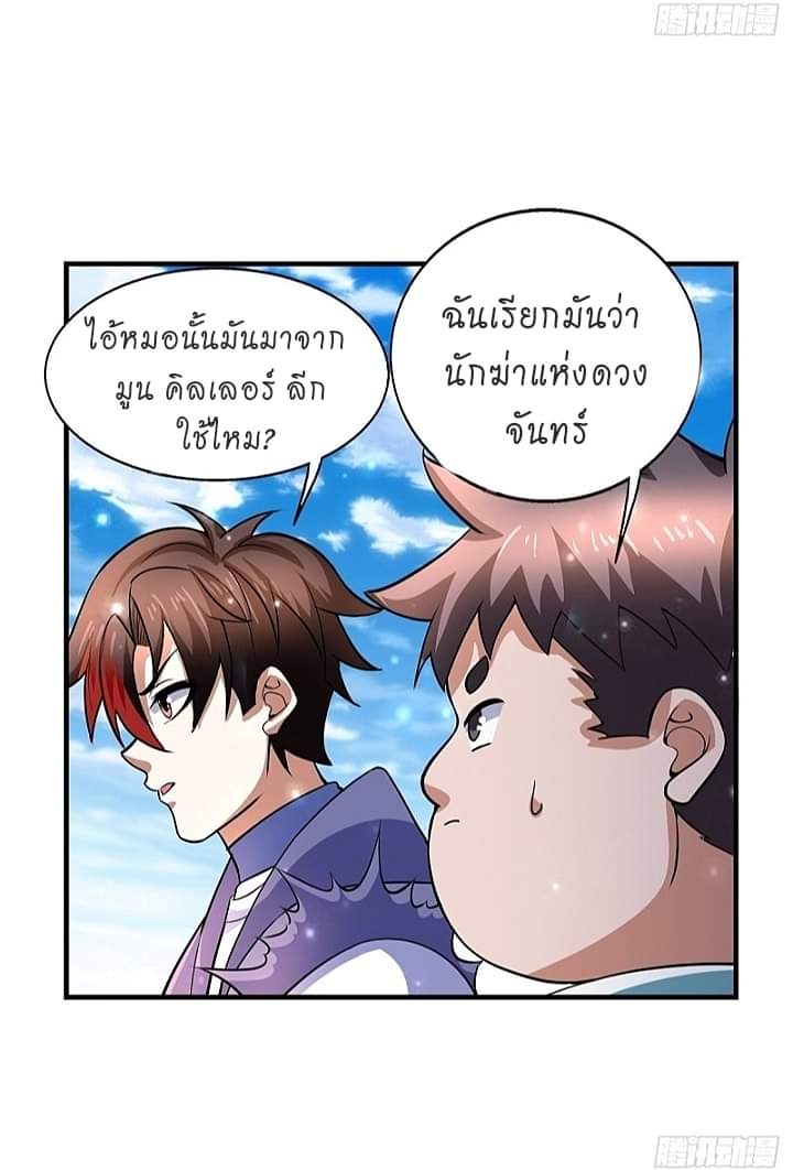 The best game master of the city – สุดยอดเซียนเกมแห่งคนร ตอนที่ 13 หน้า 42