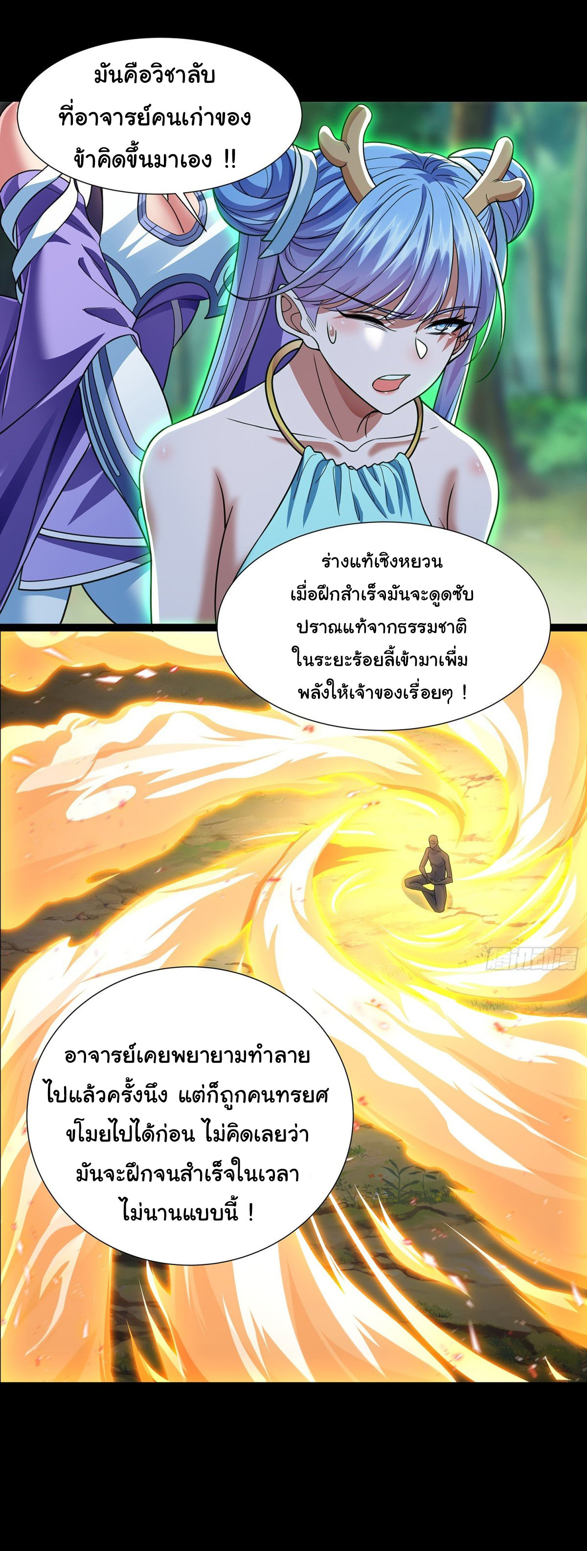 ฉันนี่แหละบรรพบุรุษโลกปีศาจ ( Reincarnation of the Demon Ancestor ) ตอนที่ 8 หน้า 3