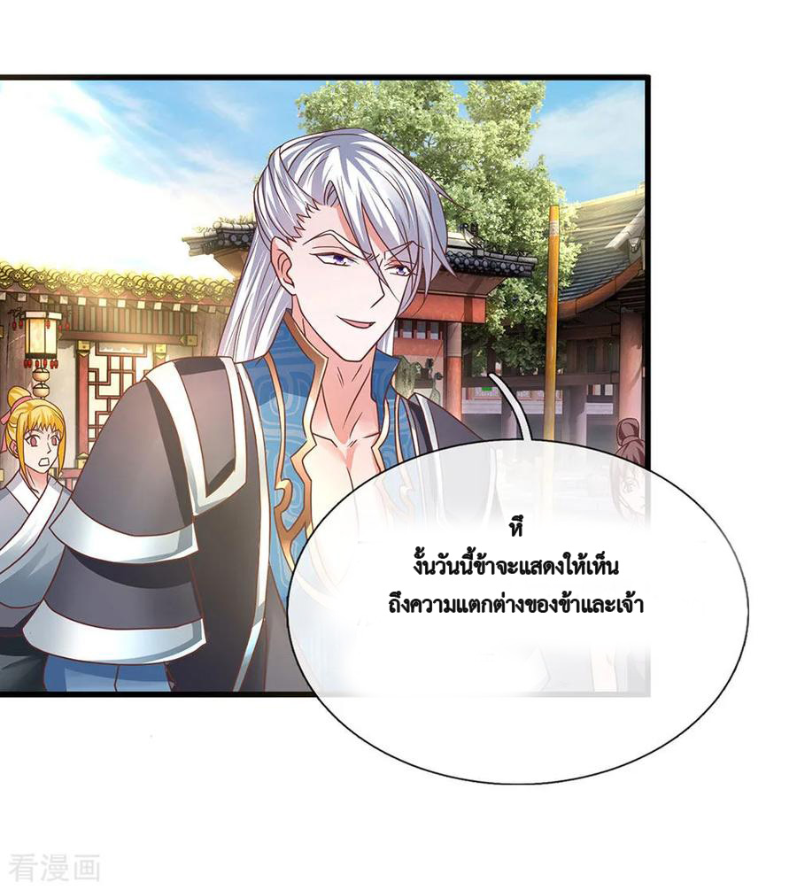 Shura Sword Sovereign ตอนที่ 8 หน้า 16