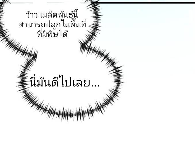 ระบบซุปเปอร์ฟาร์มในวันสิ้นโลก ตอนที่ 4 หน้า 24