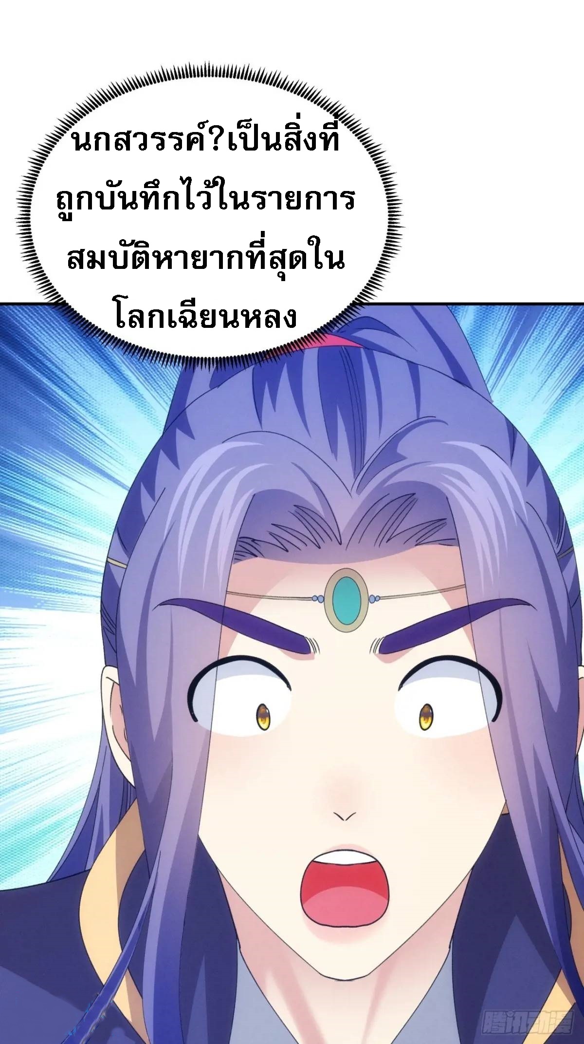 ข้าจะกำหนดชะตาตัวเอง ทันจีน ตอนที่ 202 หน้า 43
