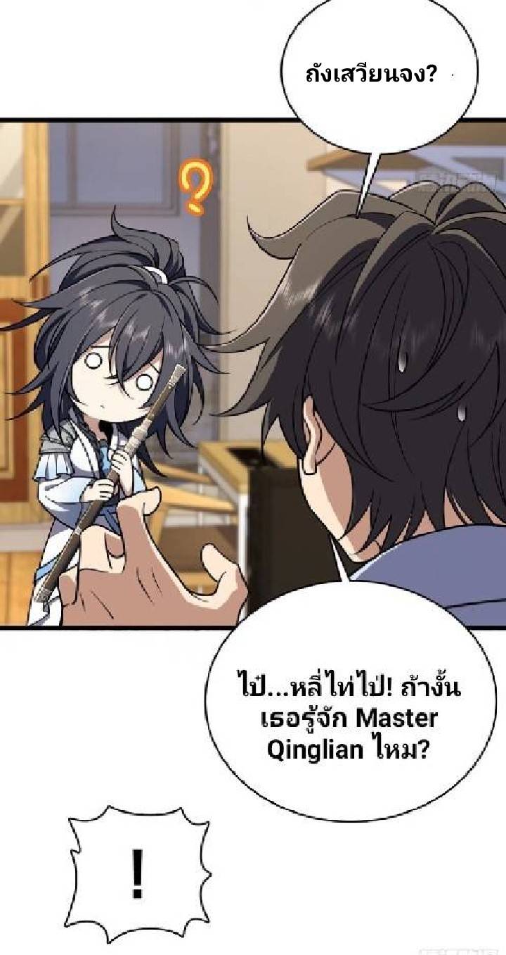 ภรรยาของผมเป็นเทพเซียนที่อยู่มานับพันปี ตอนที่ 2 หน้า 25