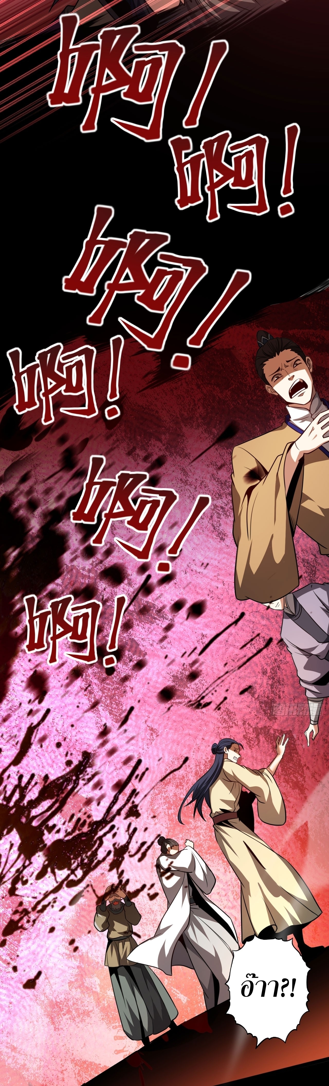 ข้าขอบ่มเพาะศิษย์แบบชิวๆ ก็แล้วกัน! (ชนจีน) ตอนที่ 20 หน้า 11