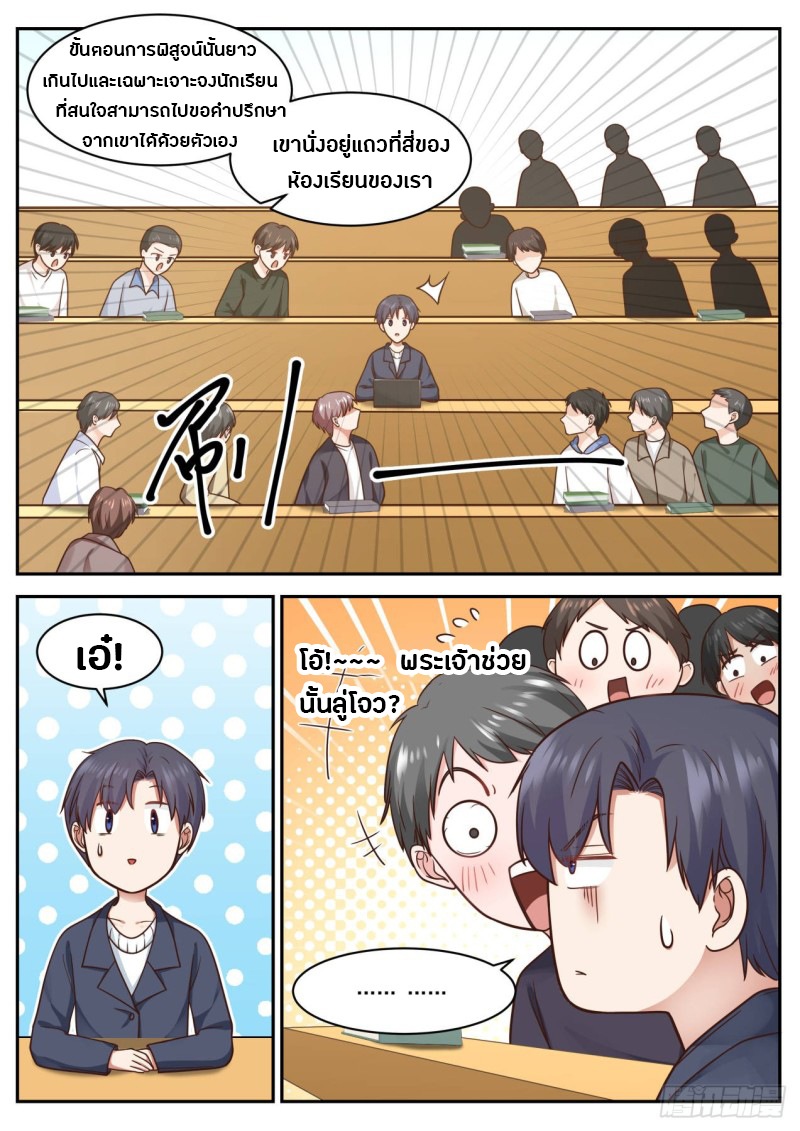God student ตอนที่ 69 หน้า 7