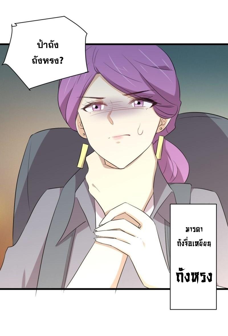 Immortal Swordsman in The Reverse World ข้าเซียนกระบี่ไม่เกาะสตรี ตอนที่ 357 หน้า 36