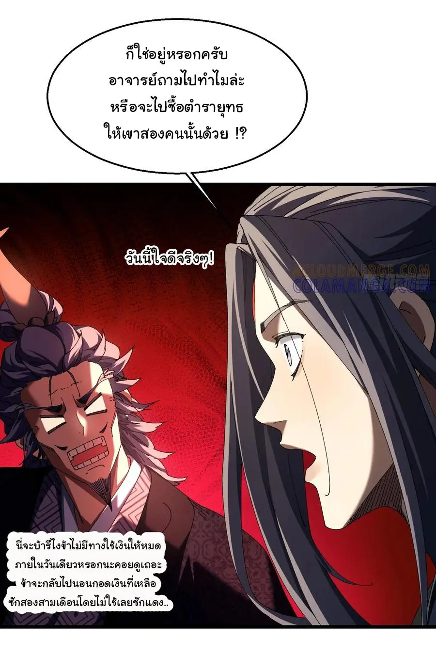จะเป็นจักรพรรดิเทพมันจะยากซักแค่ไหน ? ( Don't Tell Me You Think Cultivating Immortality Is Difficult? ) ตอนที่ 12 หน้า 25