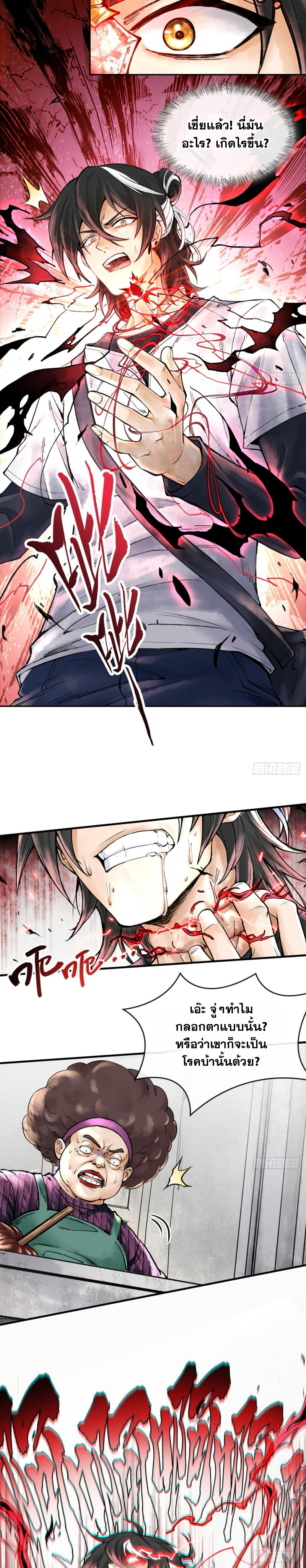 ปรามาสแห่งเทพ ตอนที่ 2 หน้า 17