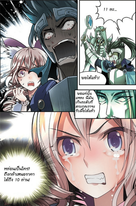 จิตสังหารเลือดมังกร ตอนที่ 60 หน้า 16