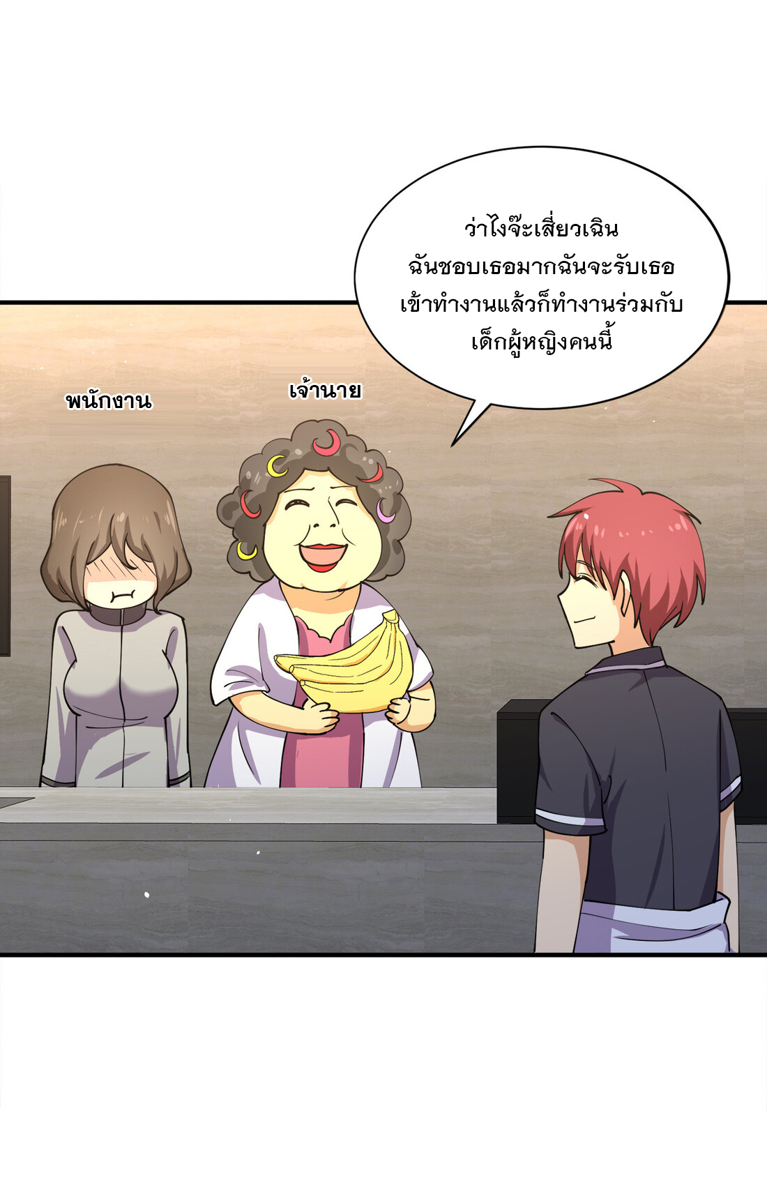 แฟนของผมชื่อหลงอ่าวเทียน ตอนที่ 14 หน้า 43