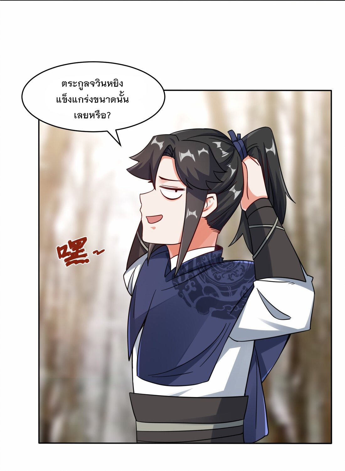 ข้าคือผู้กลืนกินไร้ที่สิ้นสุด (ชนจีน) ตอนที่ 31 หน้า 17