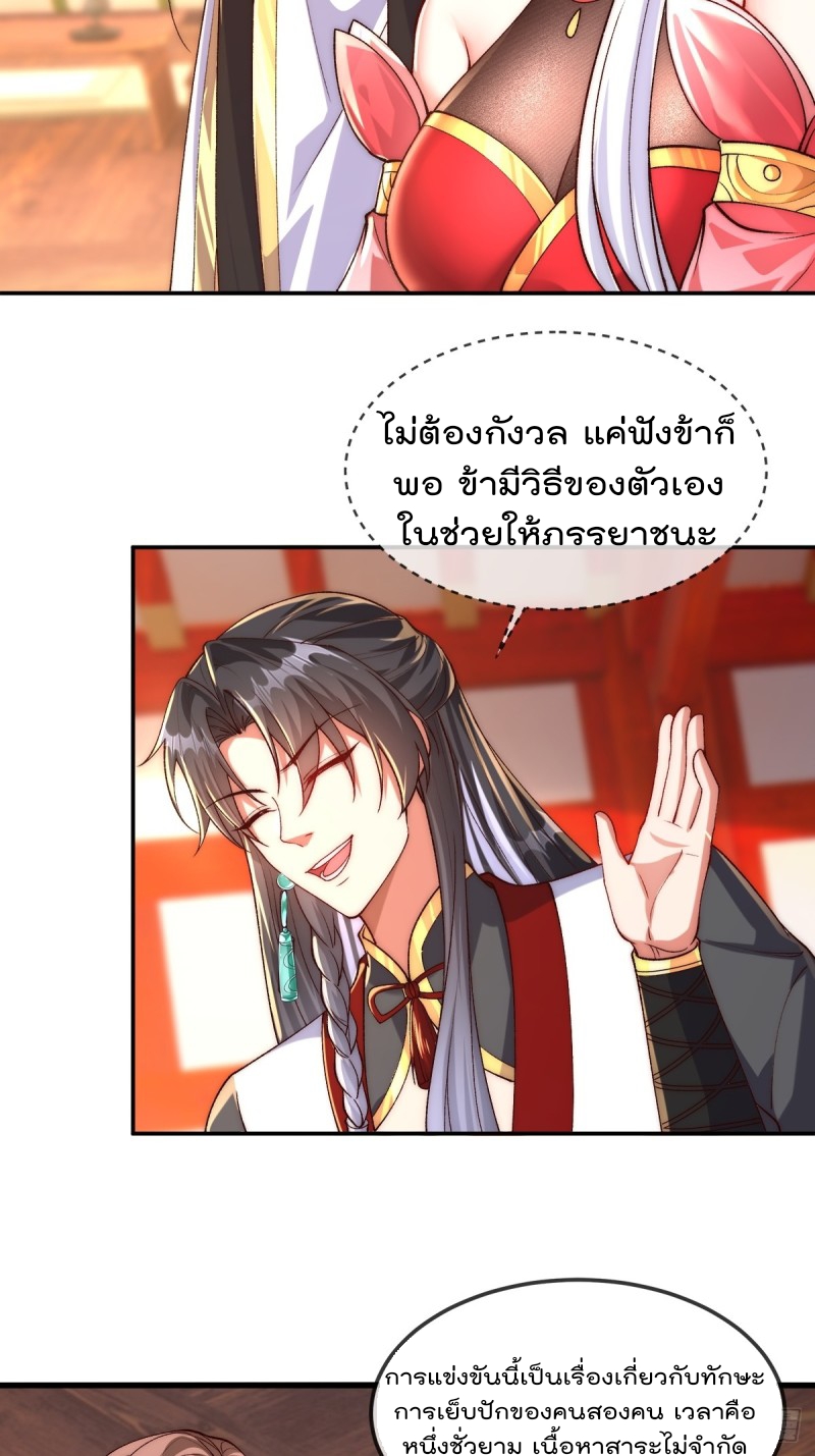 ภรรยาที่น่ารักของข้าคือจอมวายร้ายผู้ยิ่งใหญ่ ตอนที่ 5 หน้า 4