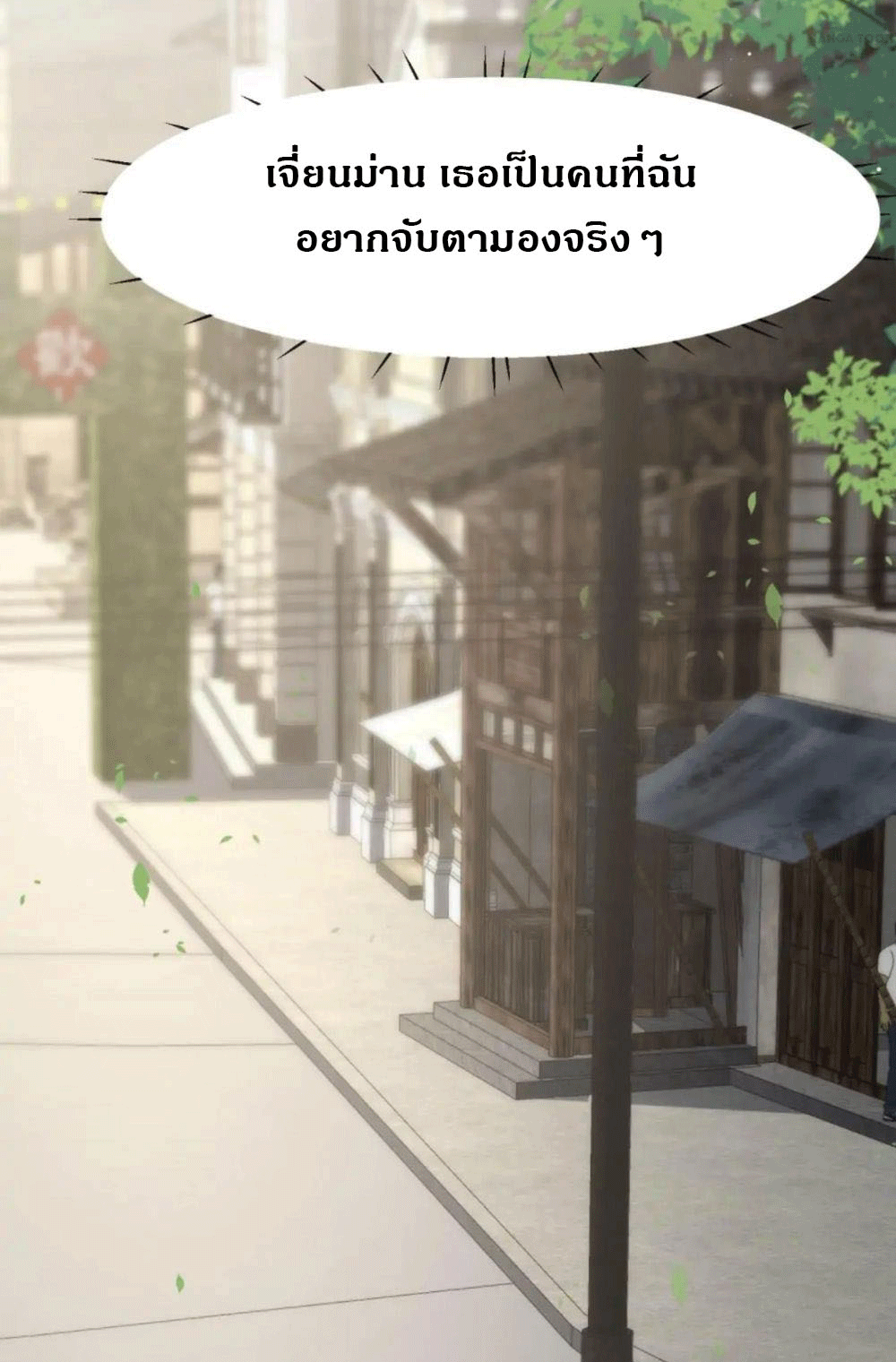 ดาราสาวเจ้าเสน่ห์กับนายเย็นชา ตอนที่ 35 หน้า 21