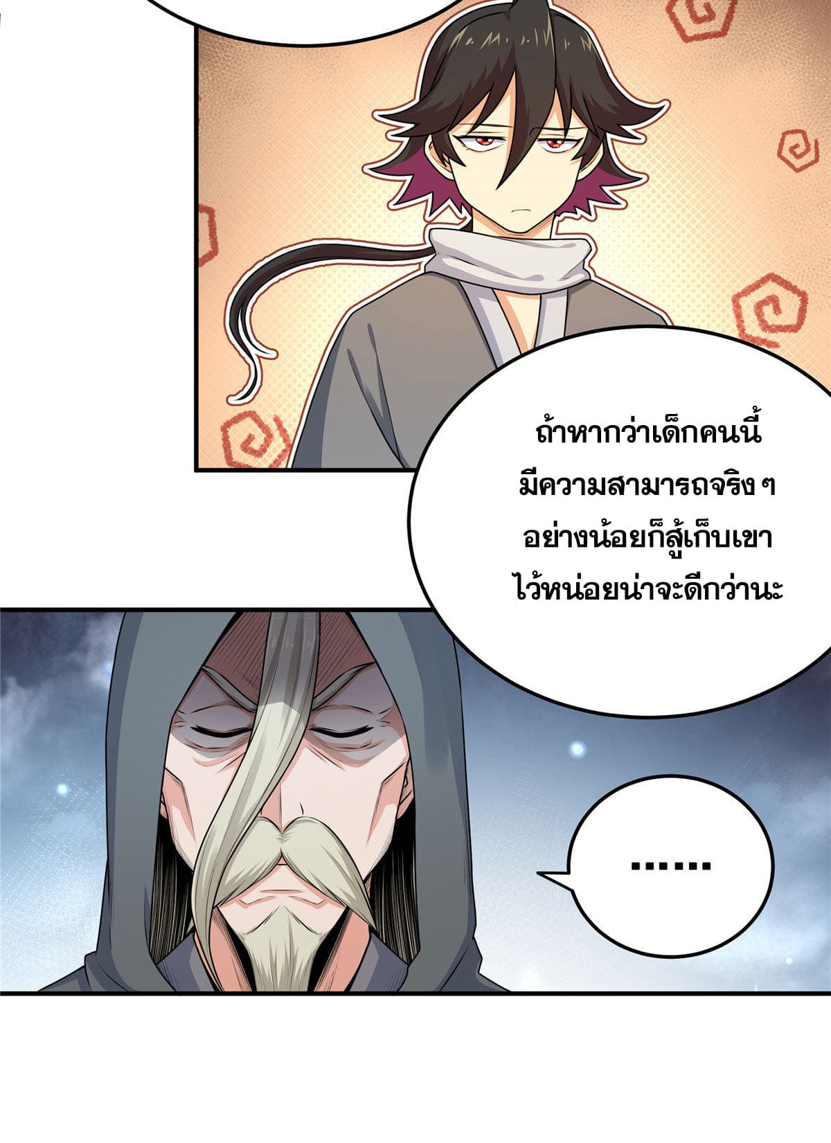 ราชันอหังการ - Emperor's Domination ตอนที่ 2 หน้า 12