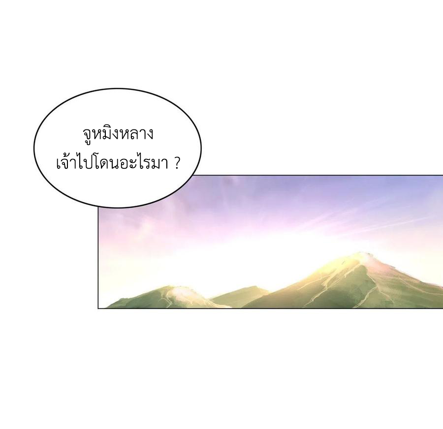 (ชนจีน) Dragon Master (จูหมิง นักรบเซียนมังกร) ตอนที่ 64 หน้า 21