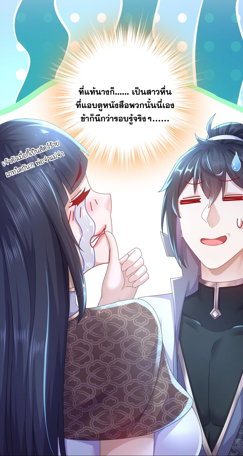 ปกป้องสำนักหญิงล้วนด้วยระบบเช็คอินสุดเทพ (ชนจีน) ตอนที่ 59 หน้า 22