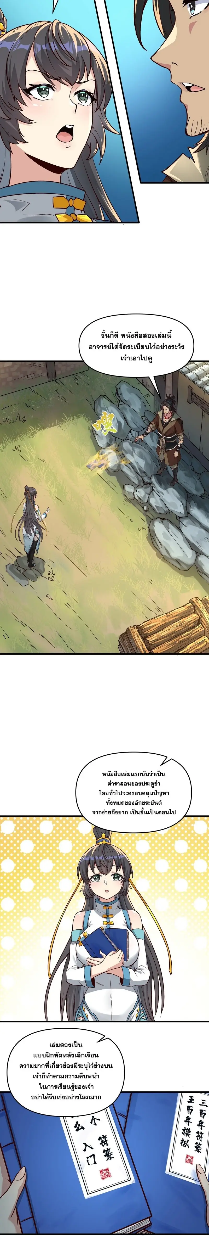 After Ten Years of Chopping Wood Immortals Begged To Become My Disciples ผ่าฟืนสิบปี มีนางเซียนขอเป็นศิษย์ ตอนที่ 2 หน้า 5