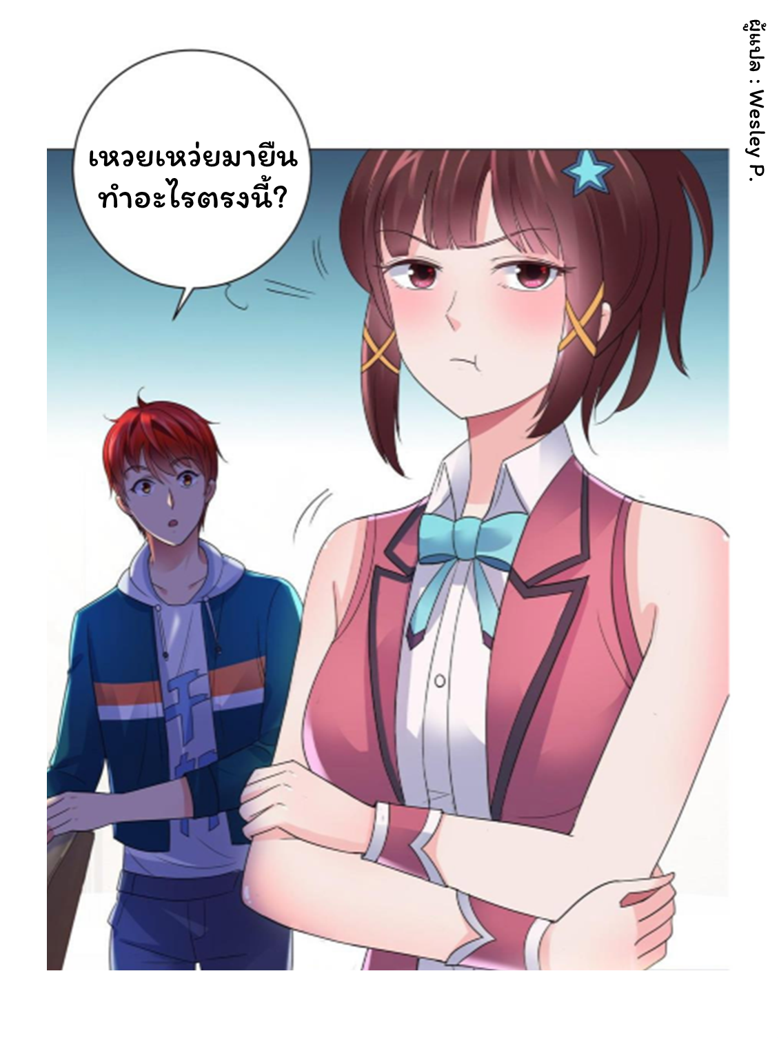 ระบบพระเจ้า ตอนที่ 144 หน้า 2