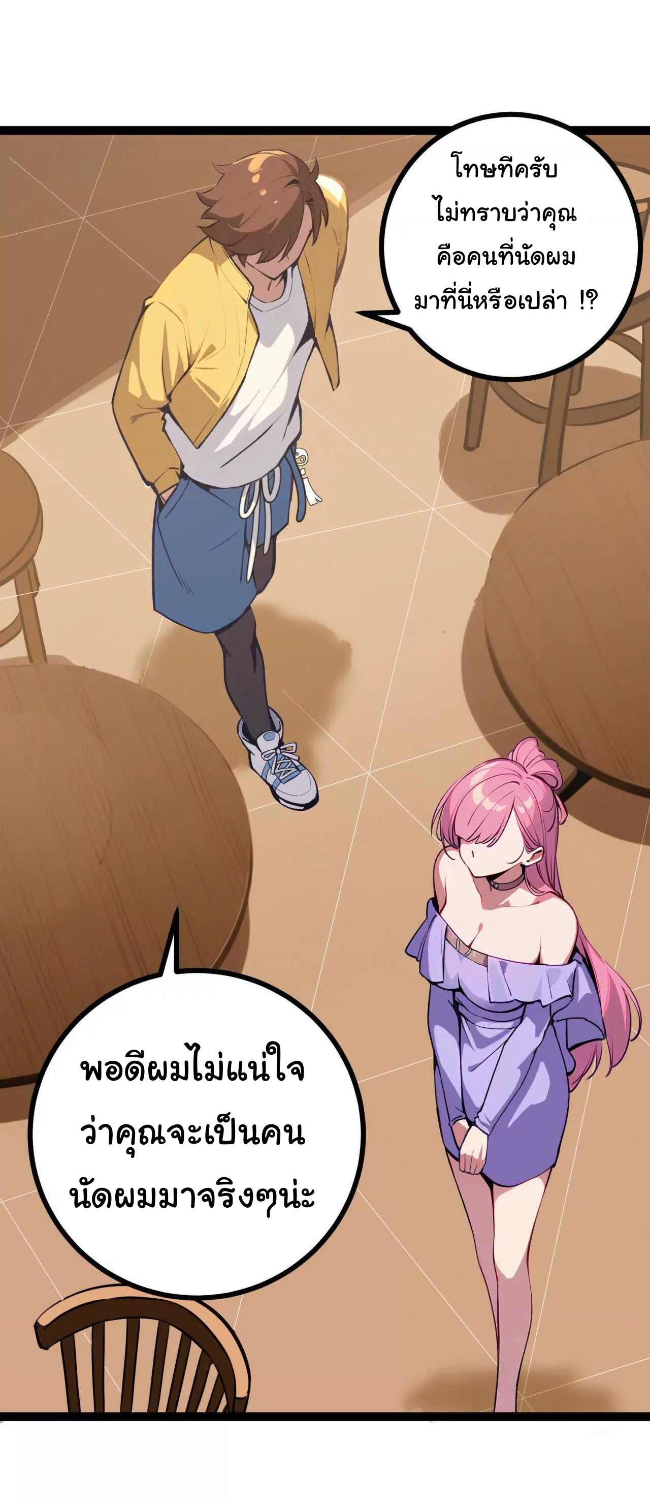 ฉันนี่แหละคือราชาฮวงจุ้ย ตอนที่ 5 หน้า 20