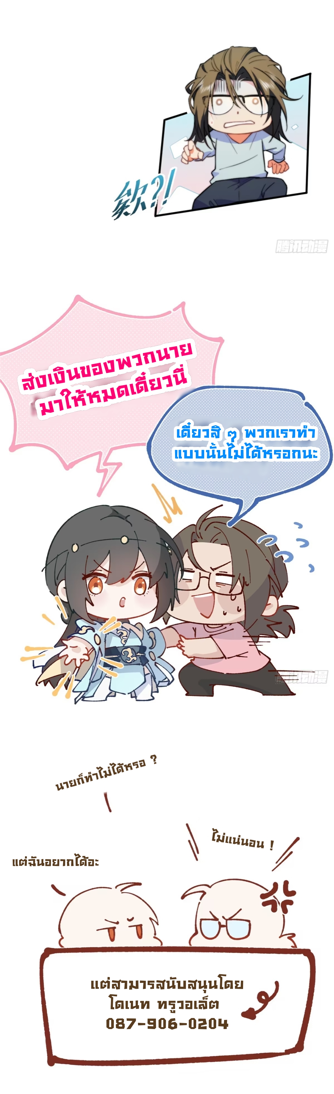 ทำไมนางเอกถึงออกมาจากหนังสือล่ะ ตอนที่ 2 หน้า 16