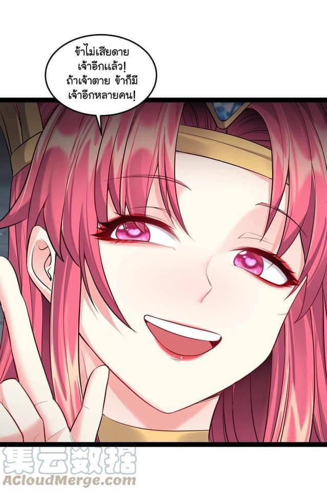 เทพวายร้ายกลับชาติมาเกิดใหม่ ตอนที่ 53 หน้า 26