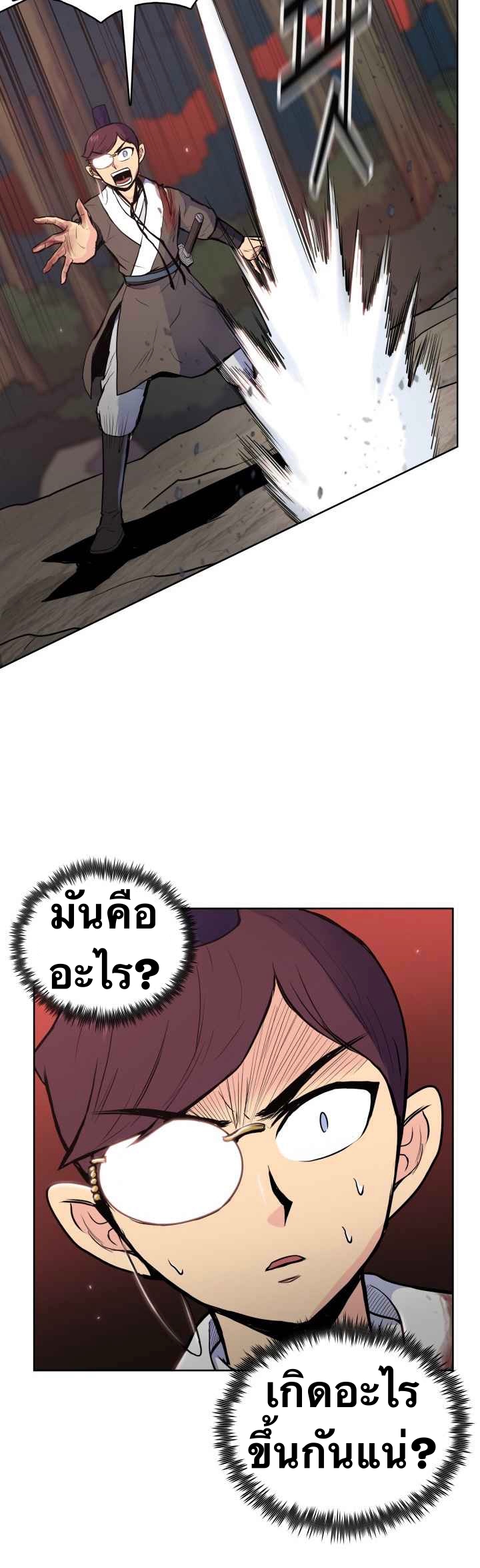 The God Of War ตอนที่ 27 หน้า 20