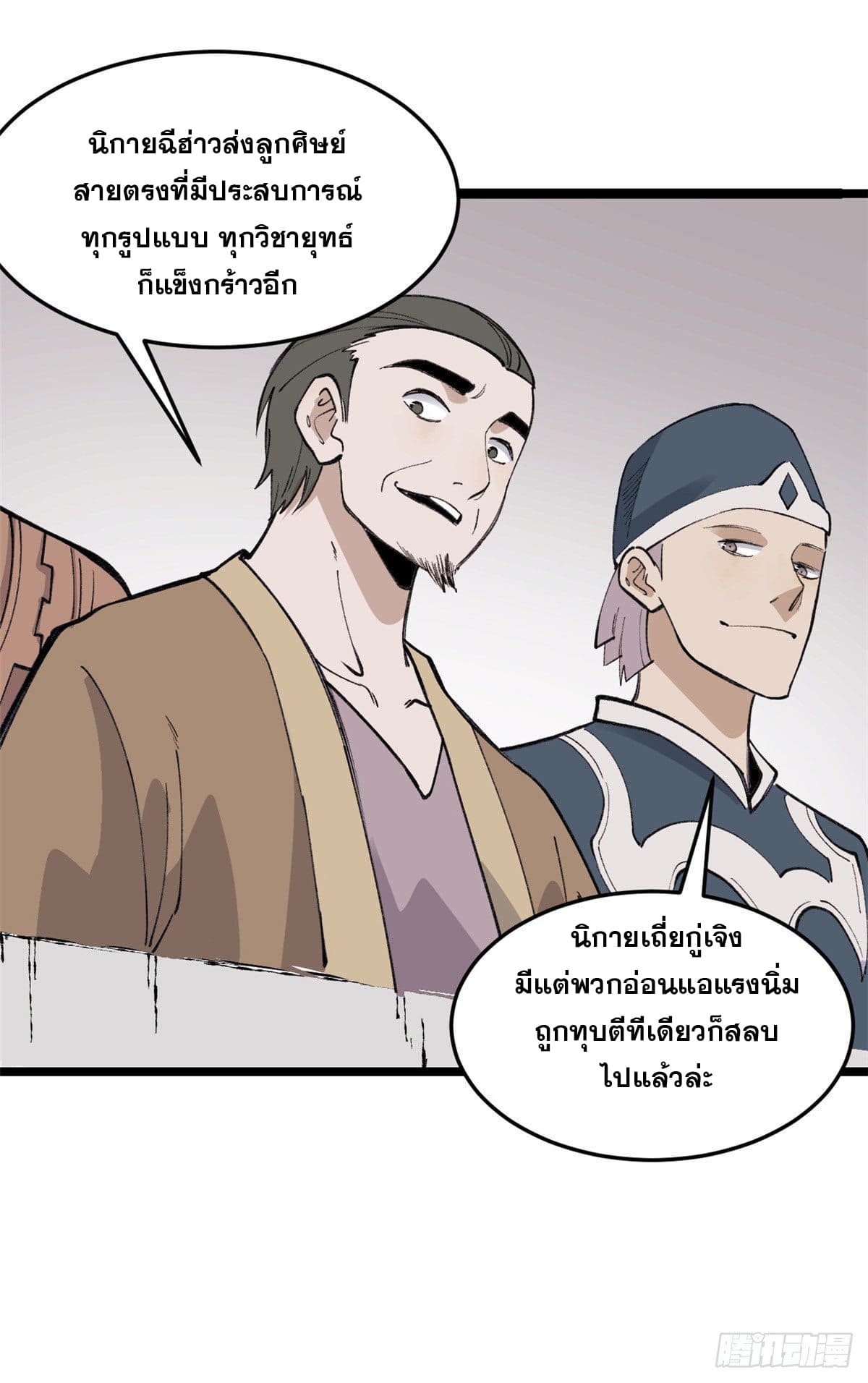 นิกายที่แข็งแกร่งที่สุด (ทันจีน) ตอนที่ 88 หน้า 2