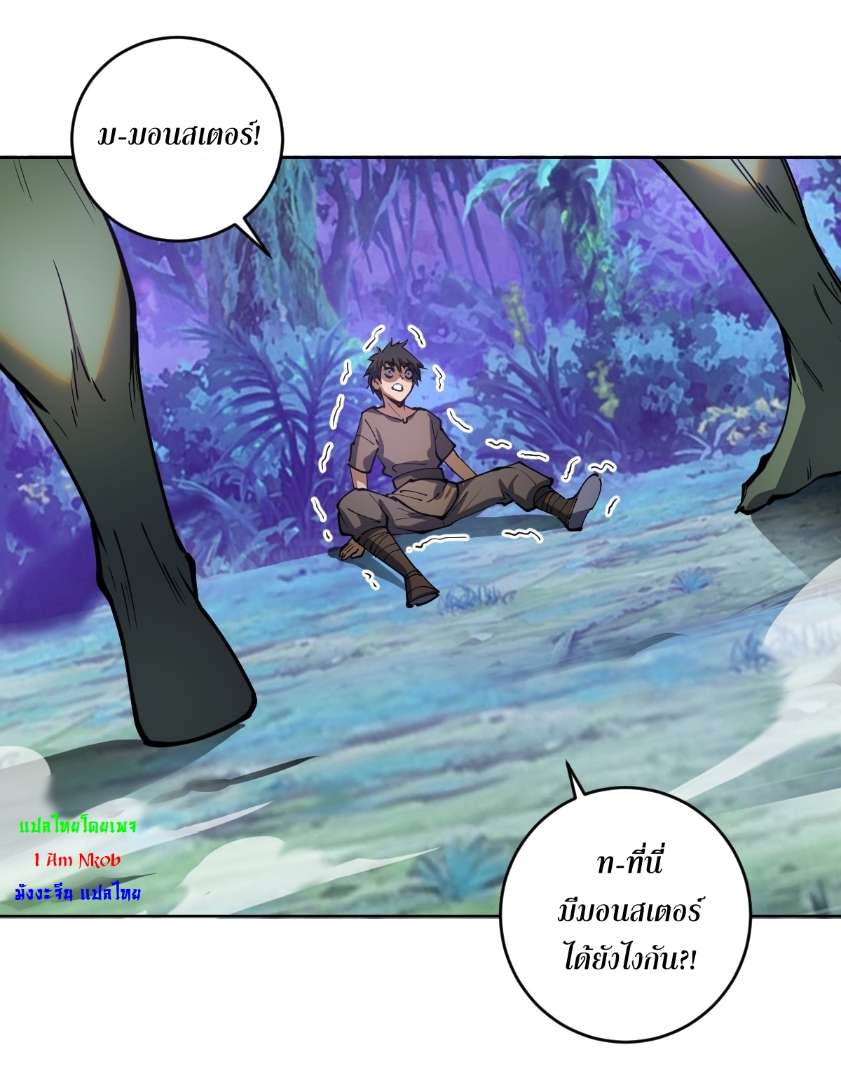 The Last Cultivator ผู้บำเพ็ญเซียนคนสุดท้าย ตอนที่ 2 หน้า 5