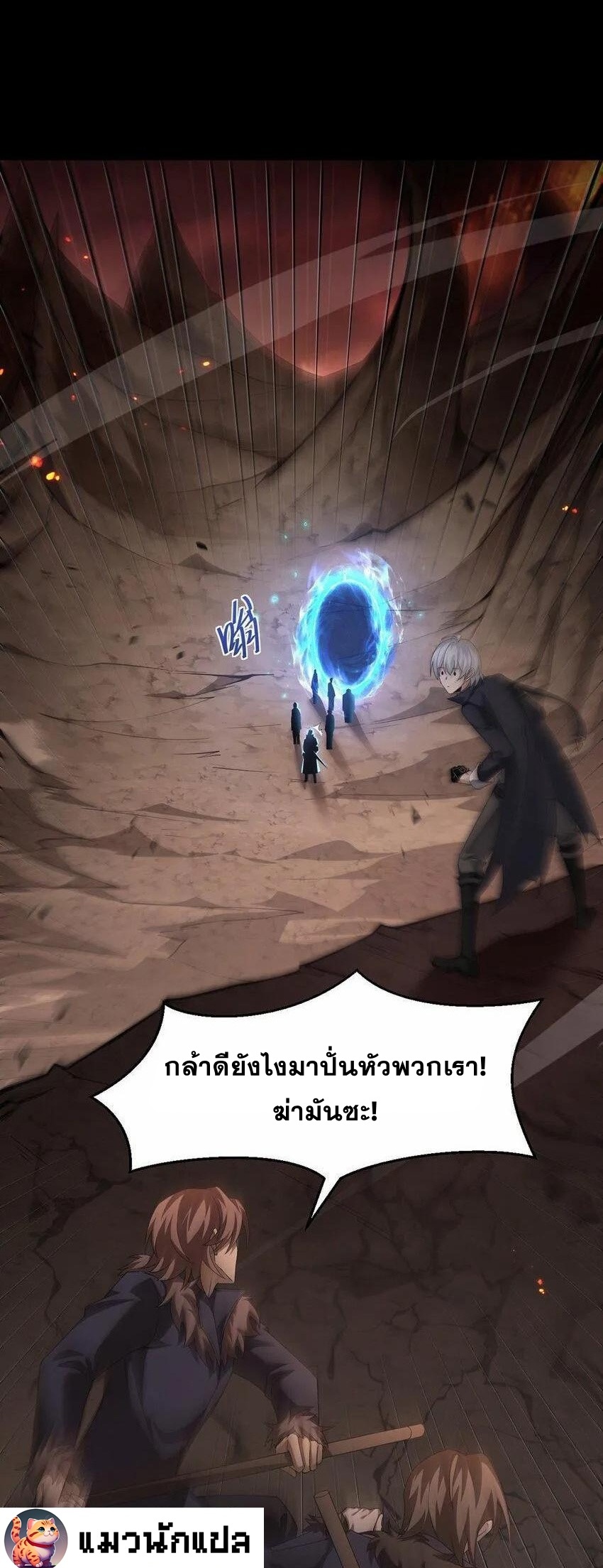เมื่อจอมมารสุดแกร่งกลายมาเป็นไอ้ไก่อ่อน ตอนที่ 14 หน้า 27