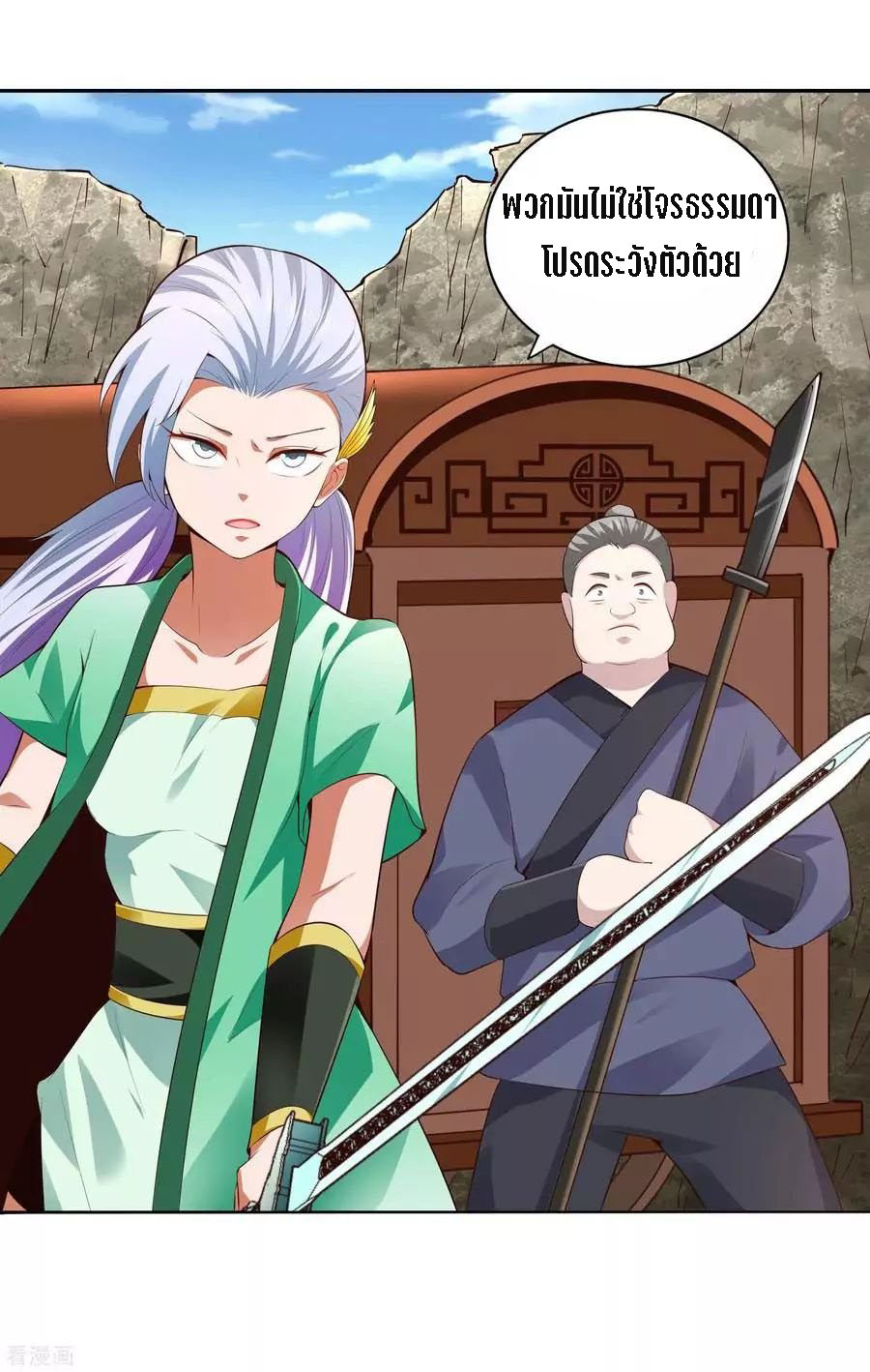 Wu Ling Sword Master ตอนที่ 26 หน้า 13