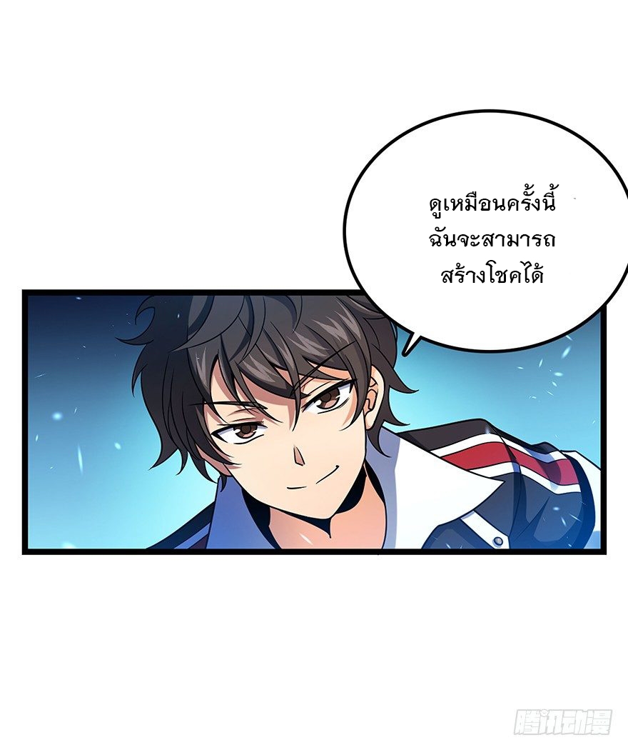 ชีวิตใหม่ของราชาจอมกวน ตอนที่ 31 หน้า 18