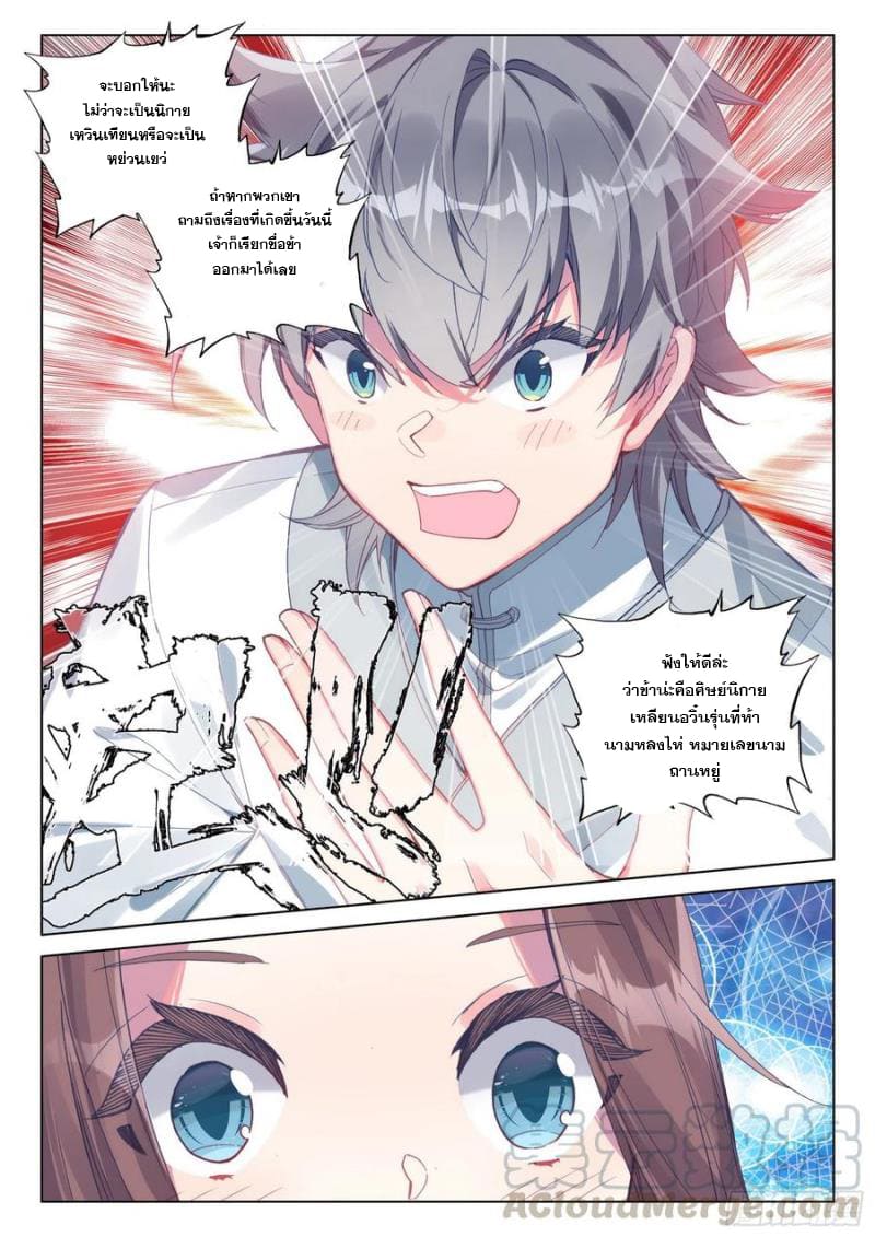 มีแต่ข้าที่เป็นเซียน (ทันจีน) ตอนที่ 39 หน้า 9