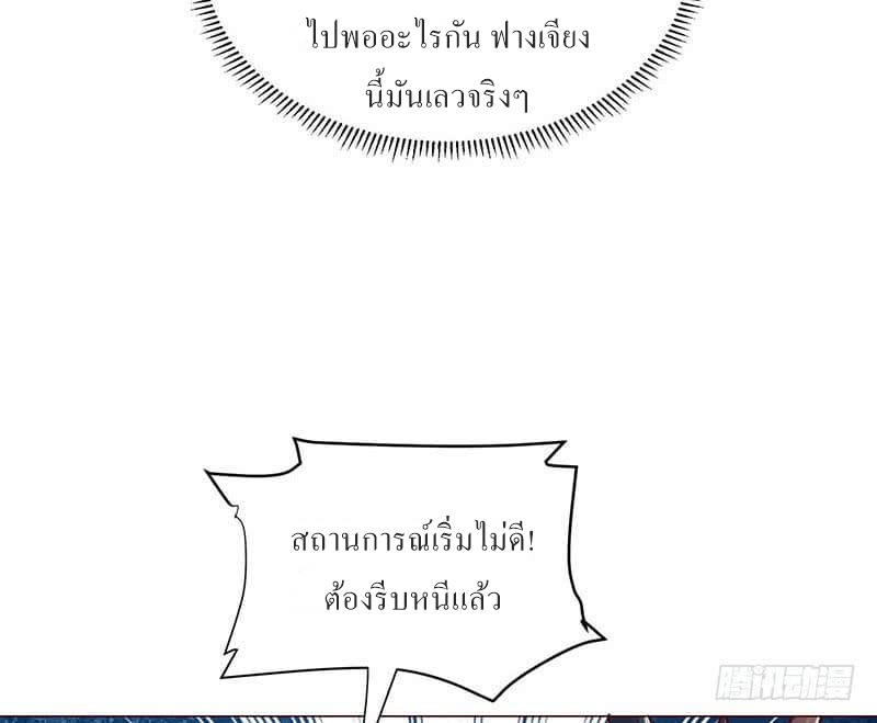 |. Carrying The Goddess Along (จบss1) ตอนที่ 28 หน้า 3