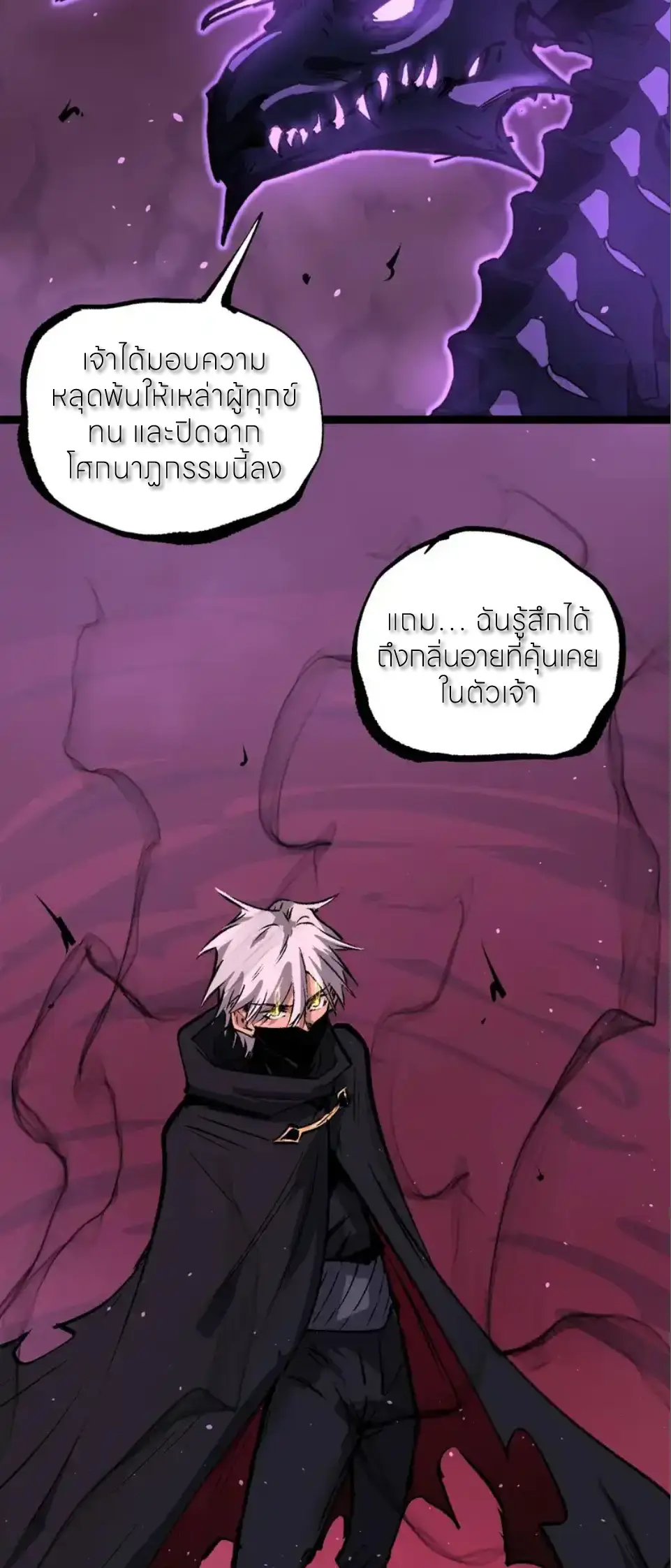 ราชานักฆ่าแห่งโลกเสมือน🗡️ ตอนที่ 79 หน้า 29